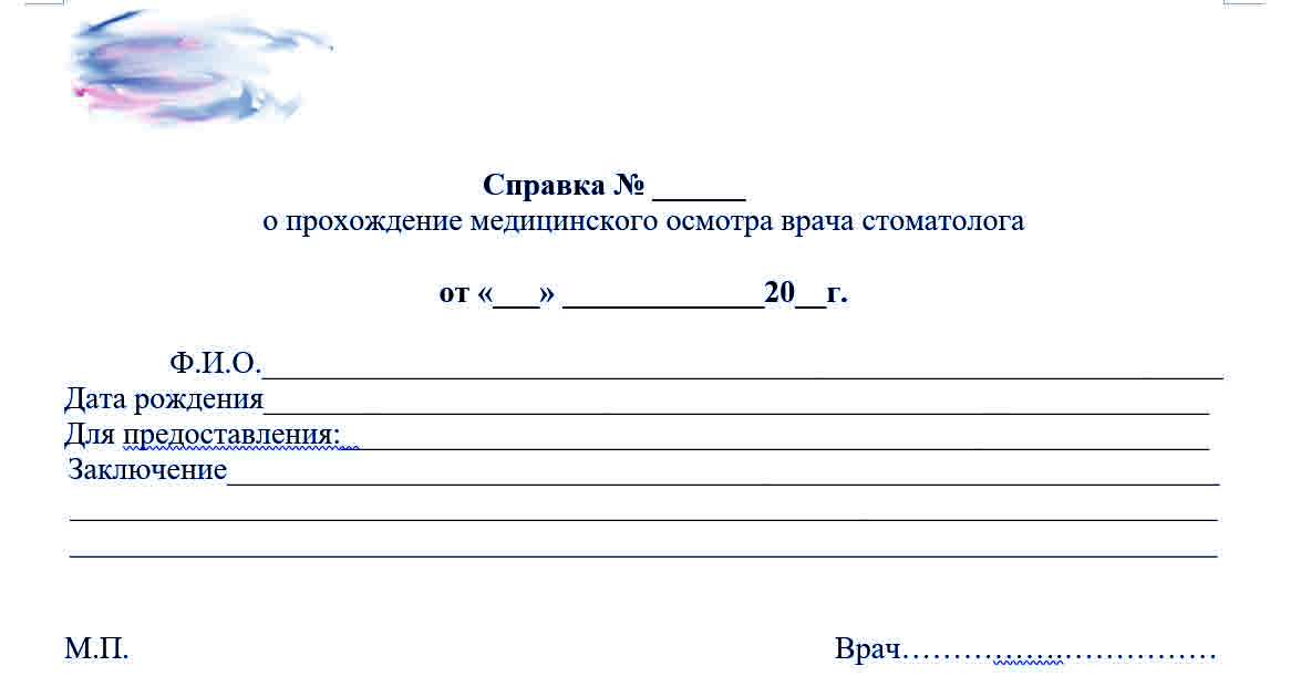 Медицинская справка от стоматолога в Волгограде срочно